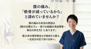 膝の痛み 整体院ShuRo